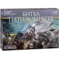 Настольная игра для опытных игроков Битва Пяти Воинств