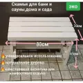 Скамья Для дома, дачи, бани и сауны, складная, деревянная, цвет светло-бежевый