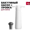 Набор для вина, вакуумный насос для вина с пробкой