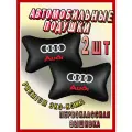 Подушка автомобильная с логотипом Audi