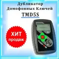 Дубликатор ключей TMD-5S, накладной, встроенный аккумулятор, чёрный