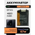 Аккумулятор для Xiaomi 13 4500 mAh (BP4G)