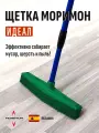 Щетка для пола MORIMON Идеал, каучук/металл, телескопическая, 150 см