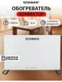 Обогреватель для дома электрический конвекторный 1000 Вт напольный, Х образный нагревательный элемент, белый, Sonnen Onyx-1000.1, 457629