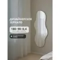 Бесформенное зеркало ассиметричной формы 180х90