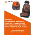 Накидка деревянная на перед. сиденье с поддержкой спины, массажная, цвет желт./коричн.