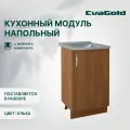 Стол с мойкой нержавеющая сталь EvaGold 50 см, набор LP404.7 ольха для ванной