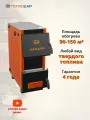 Котел твердотопливный Теплодар Куппер ОК-15 кВт (2.0) -90-150 м2