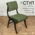 Стул кухонный со спинкой, стул мягкий Glider Парус, зеленый