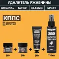 Удалители ржавчины кппс SPRAY (110мл) + кппс SUPER (20г) + кппс ORIGINAL (20г) + кппс CLASSIC (30г)
