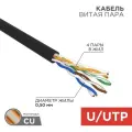 Кабель витая пара Rexant UTP 4PR, 24AWG, медь, CAT5e, наружный (outdoor), бухта 25 м