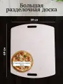 Кухонная доска разделочная большая XXL, отлифованная, 69*59 см
