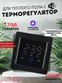Терморегулятор Varmel ES 39W Atlas черный для теплого пола с Wi Fi