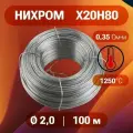 Проволока нихром 2 мм в бухте 100м. Марка стали Х20Н80. Нихромовая проволока для нагревательных спиралей, резки пенопласта, ЧПУ выжигателей, нагревателей, в печах для сушки и обжига