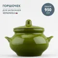 Горшочек для запекания 950 мл Борисовская керамика Оазис