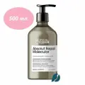 L'Oreal Professionnel ABSOLUT REPAIR MOLECULAR Шампунь для молекулярного восстановления волос, 500мл
