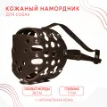 Намордник(№5) рубленный для собаки из натуральной кожи