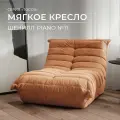 Мягкое кресло для отдыха дома одноместный диван Француз Togo шенилл оранжевый