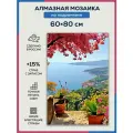 Алмазная мозаика 60x80 Морской пейзаж на подрамнике