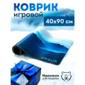 Игровой коврик для мыши и клавиатуры большой 900х400 мм URZUS (UR-5332107)