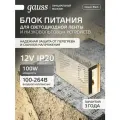 Блок питания 100W 12V IP20 Gauss