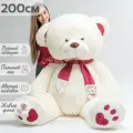 Большой плюшевый мишка, плюшевый медведь, мягкая игрушка Кельвин 200 см, молочный