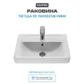 Раковина Santek Тигода 50 1WH302128 мини Белая, стильный дизайн