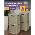 Корзина с крышкой для хранения вещей Лофт 23л, набор 4шт, цвет латте / ящик пластиковый, коробка, контейнер