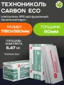 Карбон Эко XPS для фундамента Г4 1180х580х30мм (13шт=8,9м2=0,267м3)