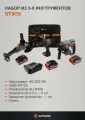 Набор из трех инструментов Anycons ST303, AC-ST303 ( перфоратор, ушм, шуруповерт)