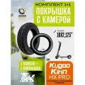 Покрышка + камера для электросамоката Kugoo hx pro, размер 10*2,125