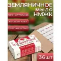 Мыло косметическое нмжк твердое кусковое Натуральное земляничное (36шт по 180г)