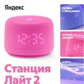 Умная колонка Яндекс Станция Лайт 2 6Вт, с Алисой, розовая YNDX-00026pnk