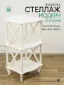 Стеллаж деревянный напольный 2 уровня