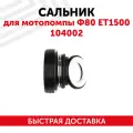Сальник для мотопомпы Ф80 ET1500 104002