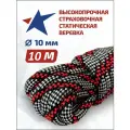 Веревка высокопрочная страховочная диаметр 10 мм, длина 10 м, 48 прядей, 2400 кгс, тип А, У1