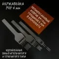 Пробойники строчные игольчатого и трубчатого типа PGF, нержавеющая сталь, удлиненные зубья. Шаг 4 мм, 2;4;6 зубьев.