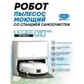 Робот-пылесос Hobot LEGEE-Q10 Pro, со станцией, сухой и влажной уборкой,8 режимов