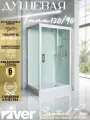 Душевая кабина 120x90 RIVER TANA 120/90, низкий поддон