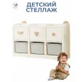 Стеллаж для игрушек LESTI UTO 70, 108х32х70см, пластиковый, с ящиками, белый; бежевый; серый