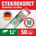 Стеклохолст малярный (Паутинка) ECOVLIES (Экофлиз) Glass Protect XL-50г/м2х50м