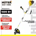 Триммер HUTER GGT-1500S, бензиновый, мощность 1500 Вт, 2л. с, ширина скашивания 46см, складная штанга