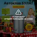 Автоклав Helicon Булат, 20 л с ТЭН (Электрический), для домашнего консервирования