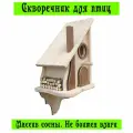 Скворечник для птиц из массива дерево