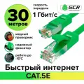 Провод 30м компьютерный UTP cat.5e 1 Гбит/с RJ45 LAN CCA кабель для интернета контакты 24K GOLD (GCR-LNC500) Зеленый
