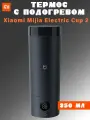 Термос с подогревом Xiaomi Mijia Portable electric cup 2 MJDRB02PL 350мл, синий; CN