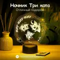 Детский ночник Три кота - для девочки, мальчика