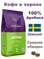 Кофе в зернах арабика Lofbergs Medium Roast средняя обжарка,1 кг