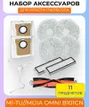 Комплект аксессуаров для робота-пылесоса Xiaomi Mijia OMNI 1S B116/B101cn: основная щетка, 2 боковых щетки белые, 2 HEPA-фильтра, 4 салфетки микрофибра, 2 мешка для сбора пыли