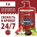 Гель для душа + шампунь 3в1 мужской Night Panthernightpanther, 1 л